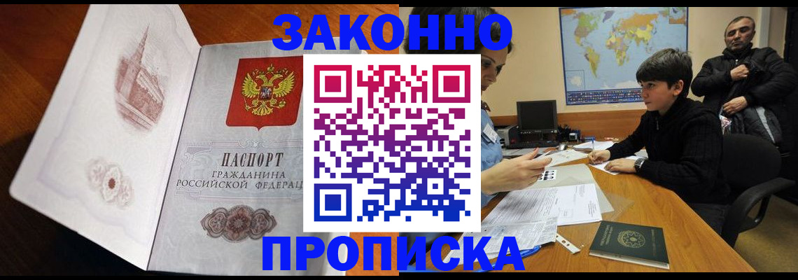 прописка гарантия в Гуково