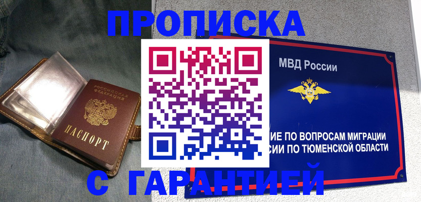 прописка от собственника в Гуково
